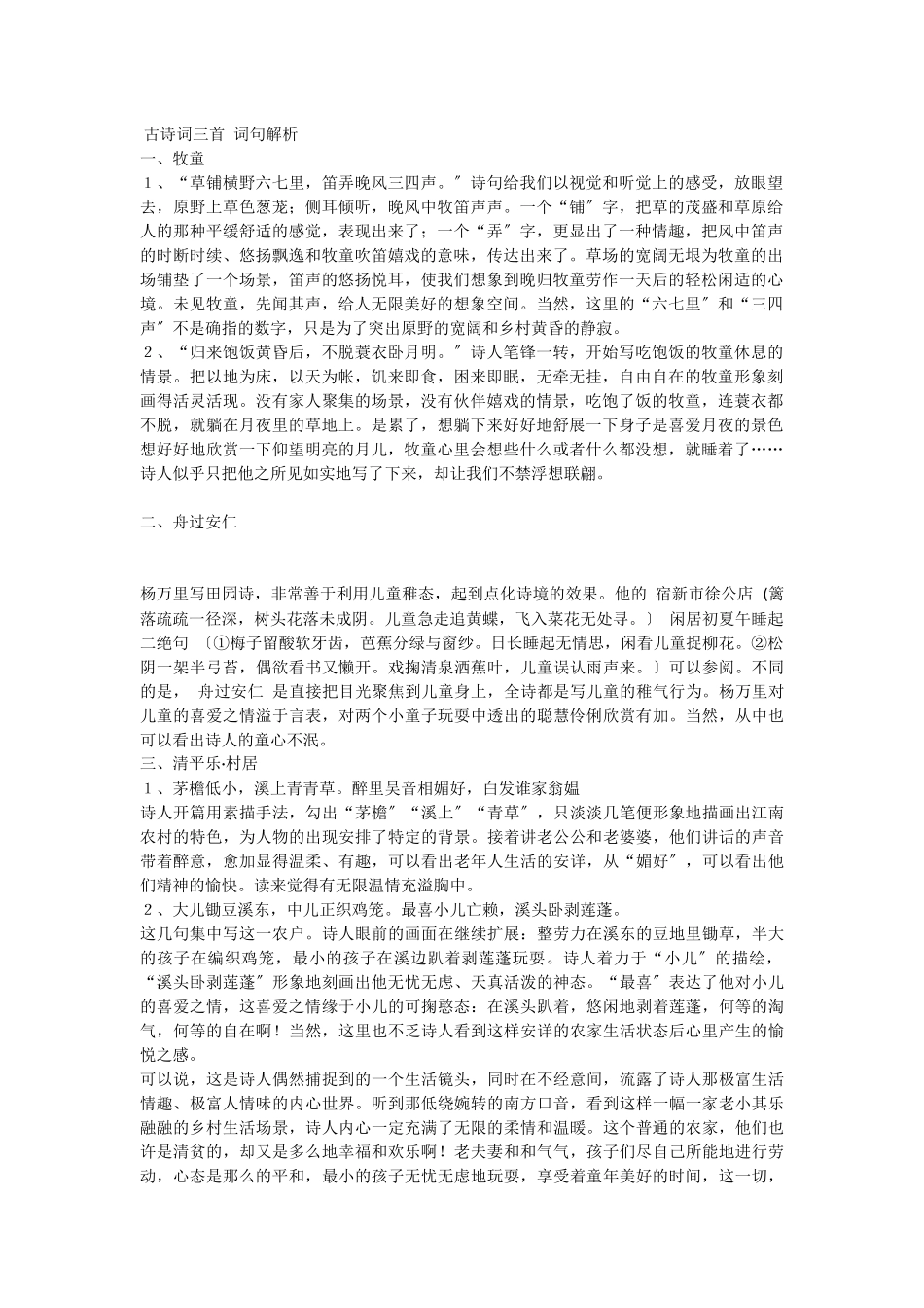 《古诗词三首》词句解析_第1页