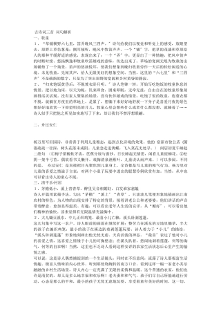《古诗词三首》词句解析