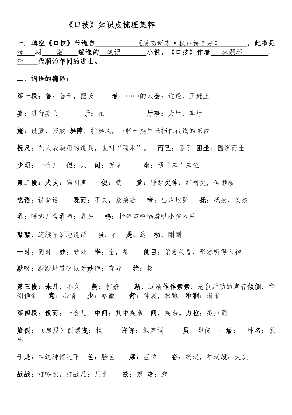 《口技》知识点梳理_第1页