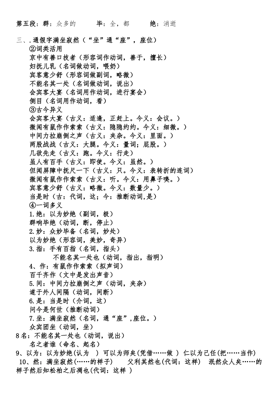 《口技》知识点梳理_第2页