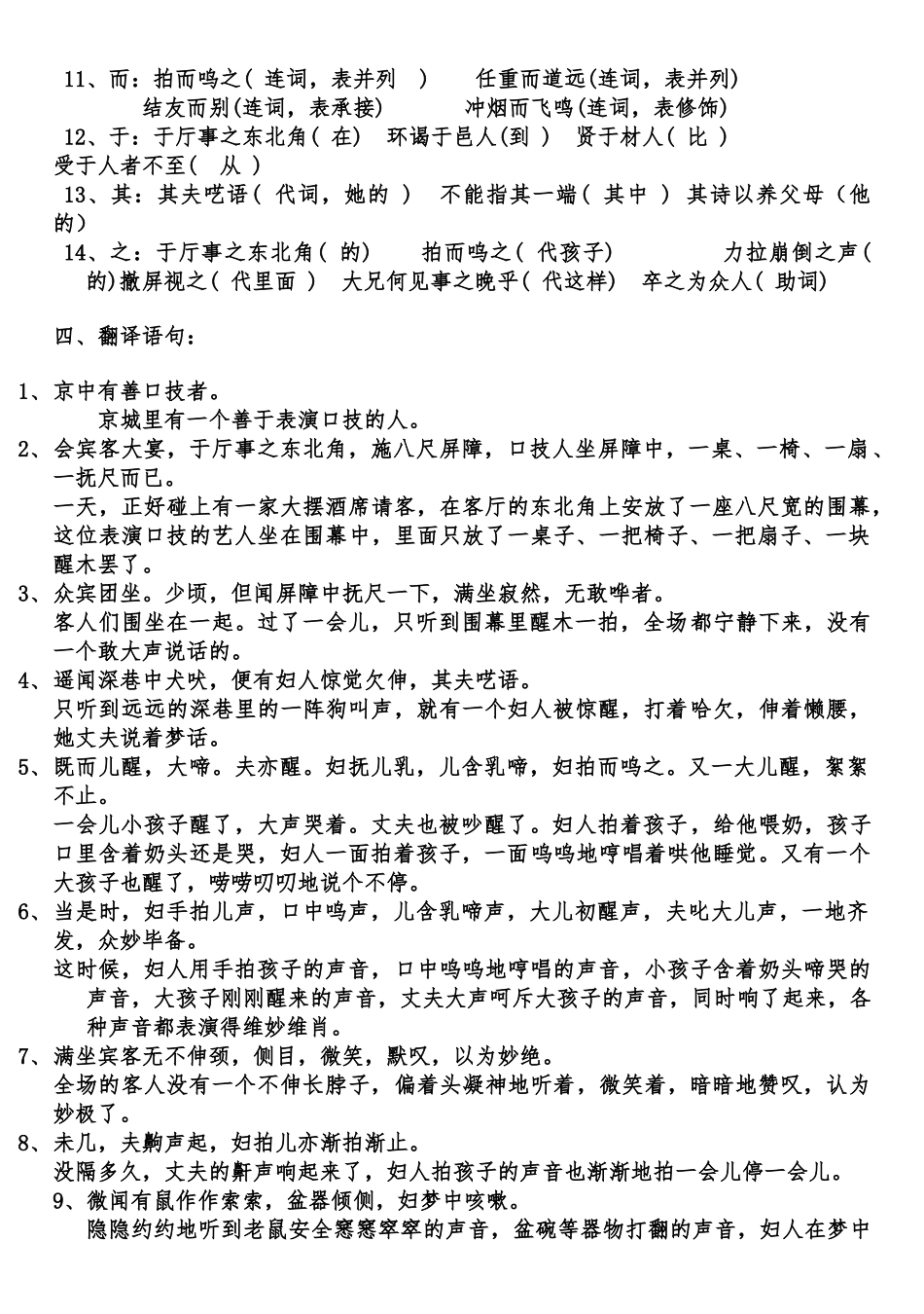 《口技》知识点梳理_第3页