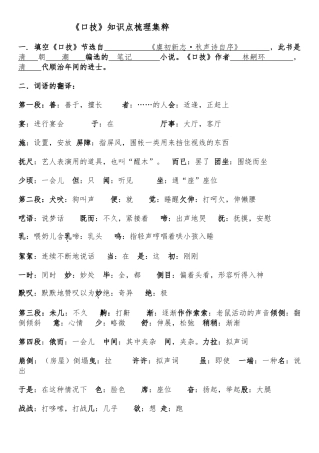 《口技》知识点梳理