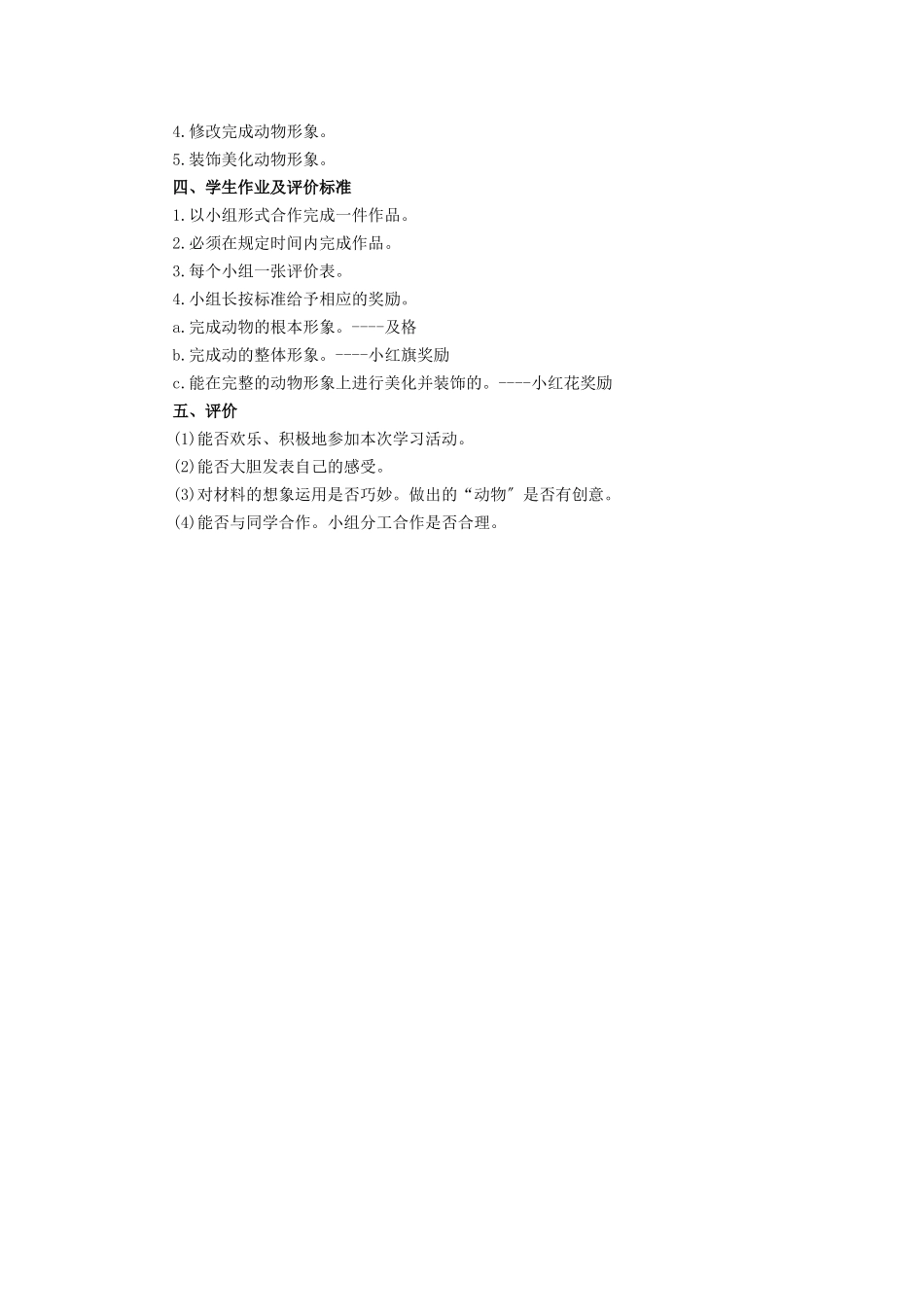 《可爱的动物》教案2_第2页