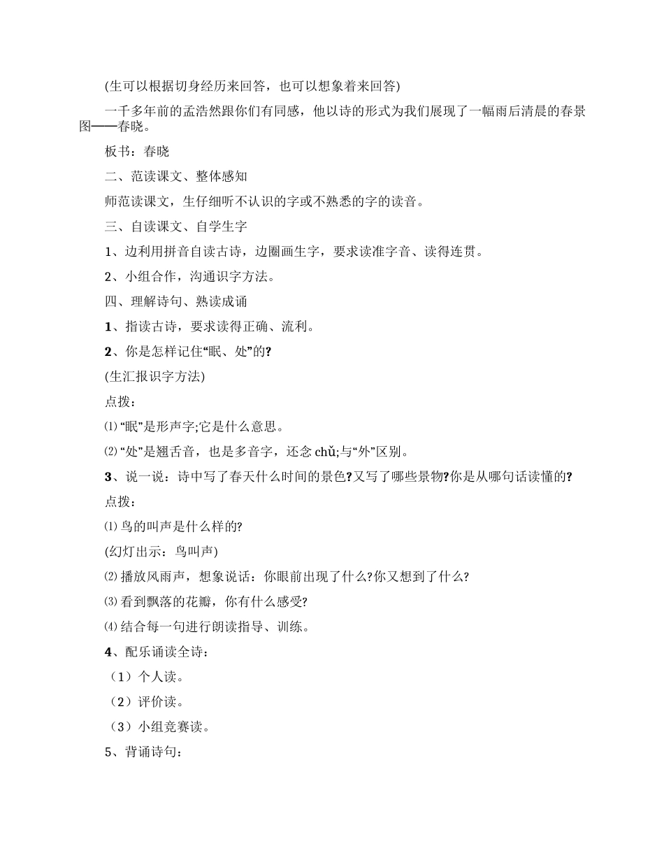 《古诗两首》教学设计_第2页