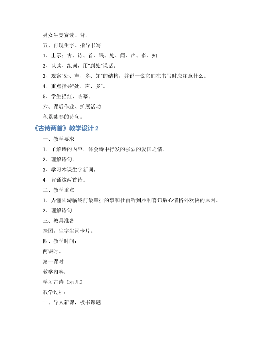 《古诗两首》教学设计_第3页