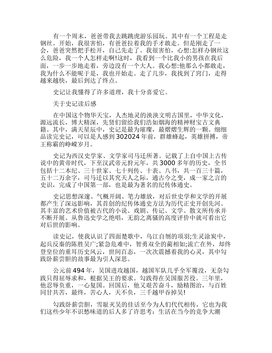 《史记》学生读后感五篇_第2页