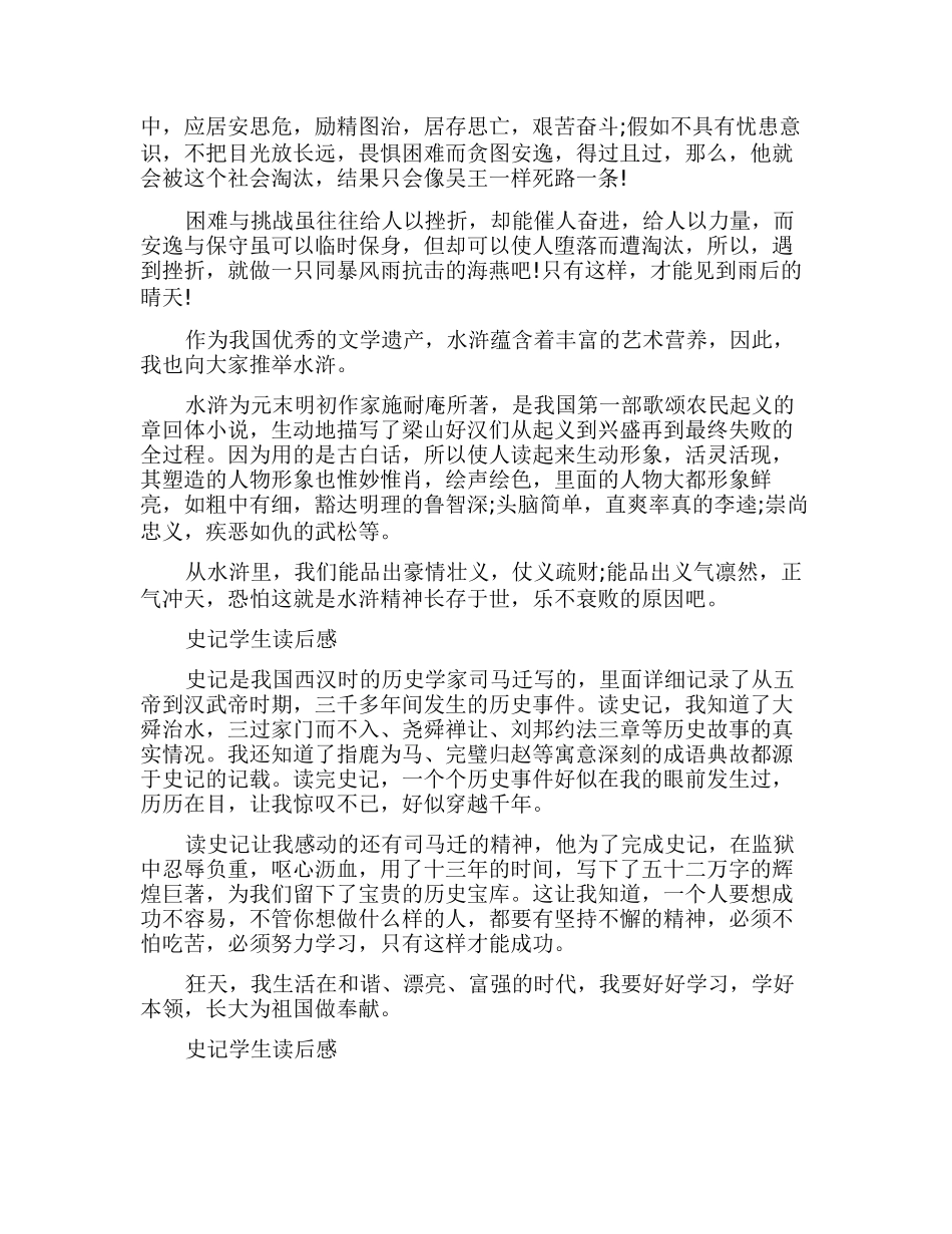 《史记》学生读后感五篇_第3页