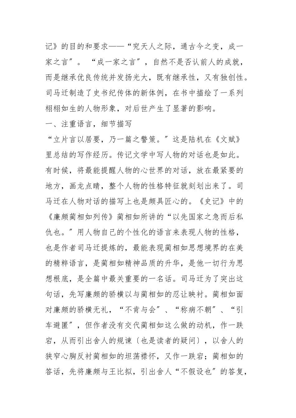 《史记》中塑造人物的艺术手法_第2页