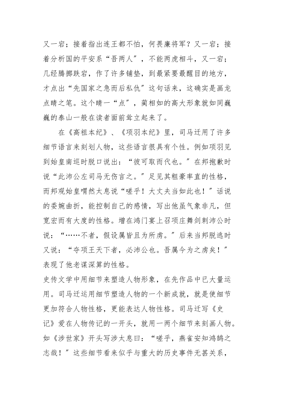 《史记》中塑造人物的艺术手法_第3页
