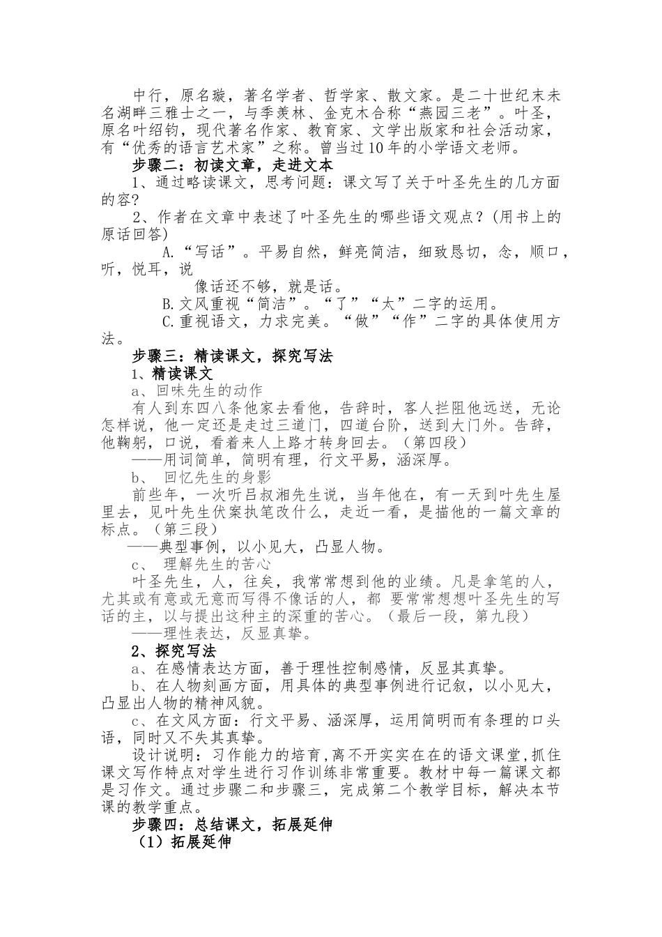 《叶圣陶先生二三事》教学设计说明_第2页