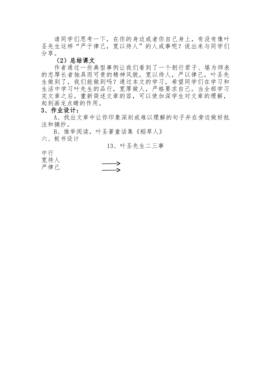 《叶圣陶先生二三事》教学设计说明_第3页