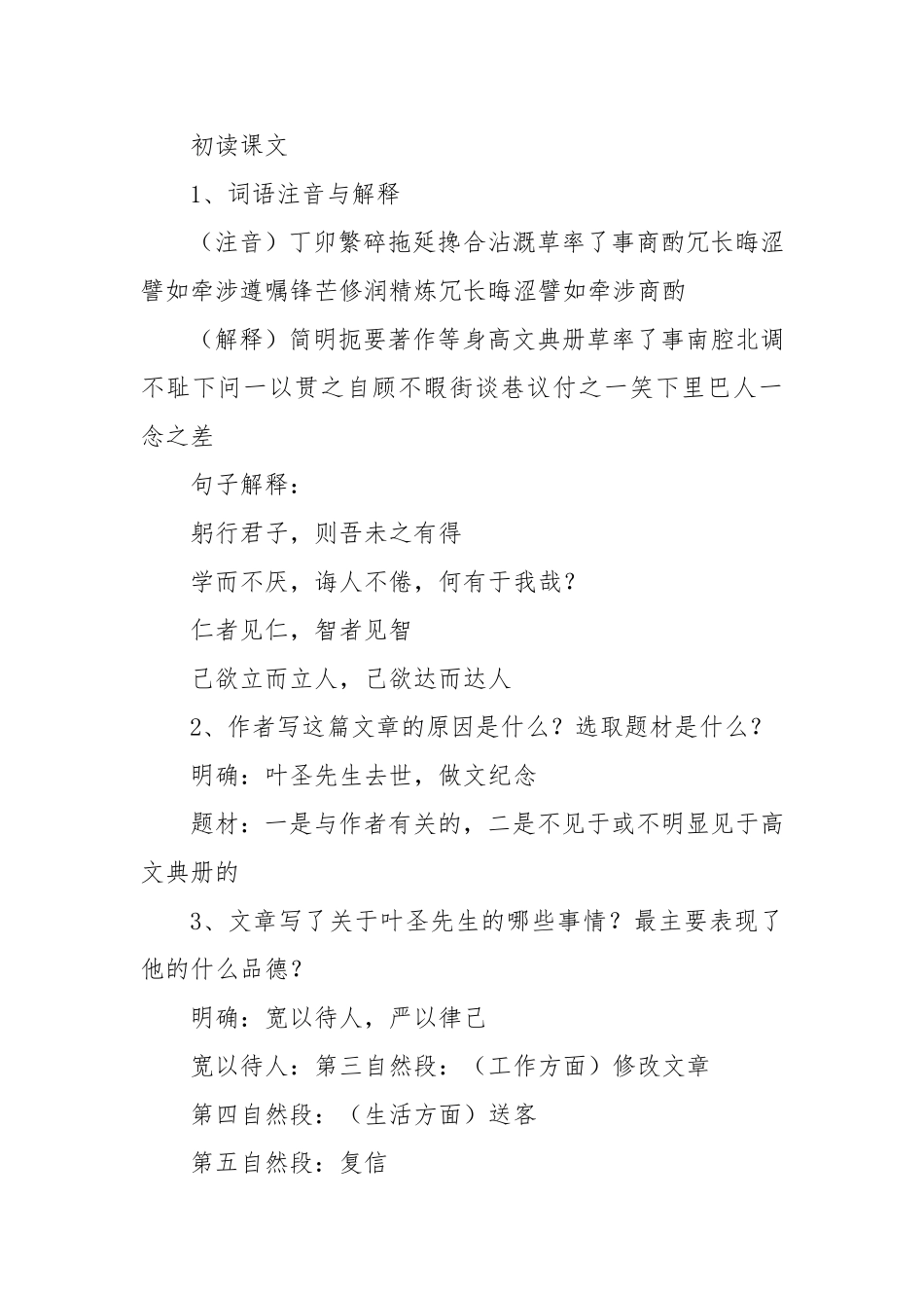《叶圣陶先生二三事》教（学）案设计_第3页