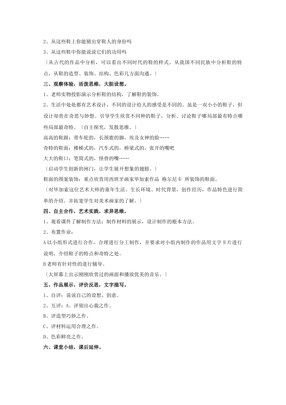 《各式各样的鞋》教案_第2页