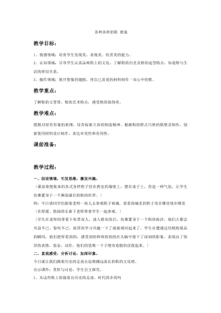 《各式各样的鞋》教案