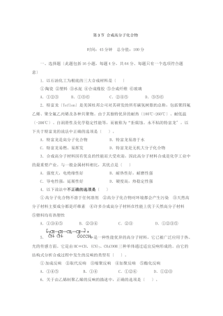 《合成高分子化合物》同步练习1