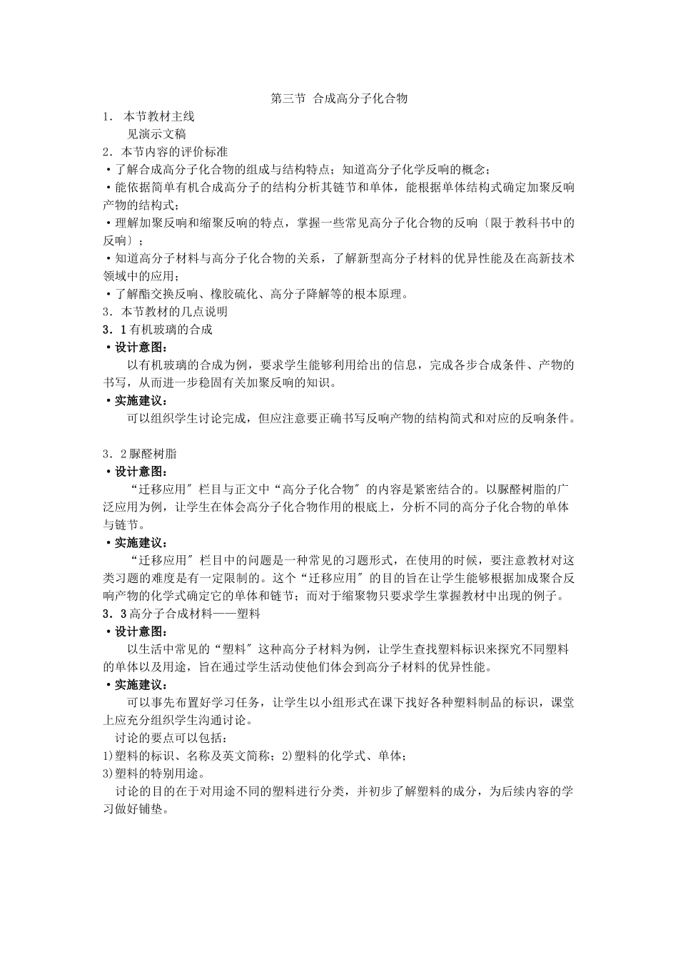 《合成高分子化合物》教案1_第1页