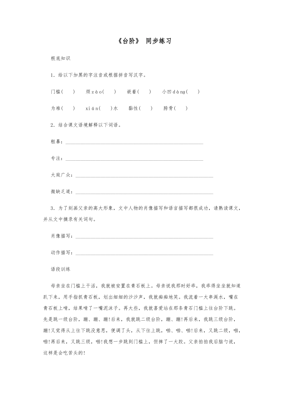 《台阶》同步练习_第1页
