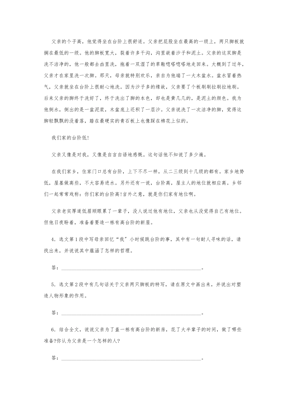 《台阶》同步练习_第2页