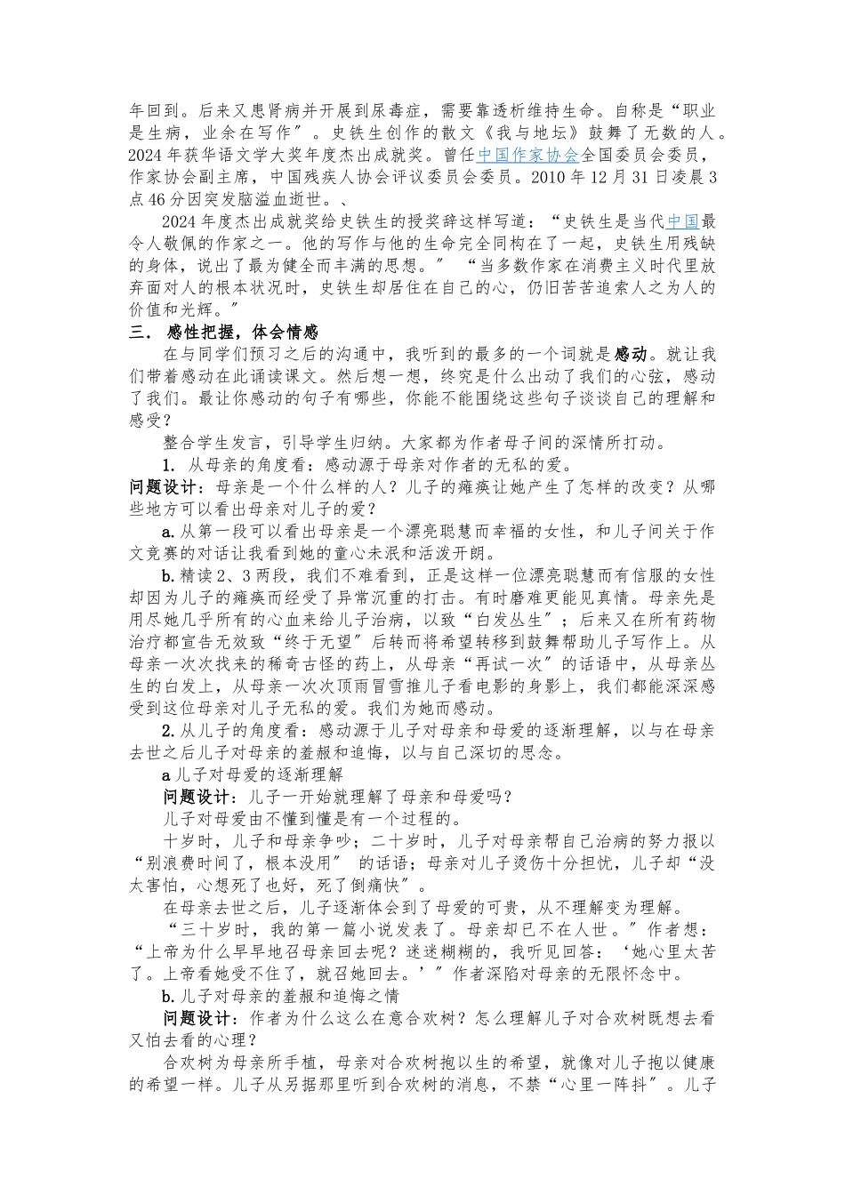 《合欢树》优质课教案_第2页