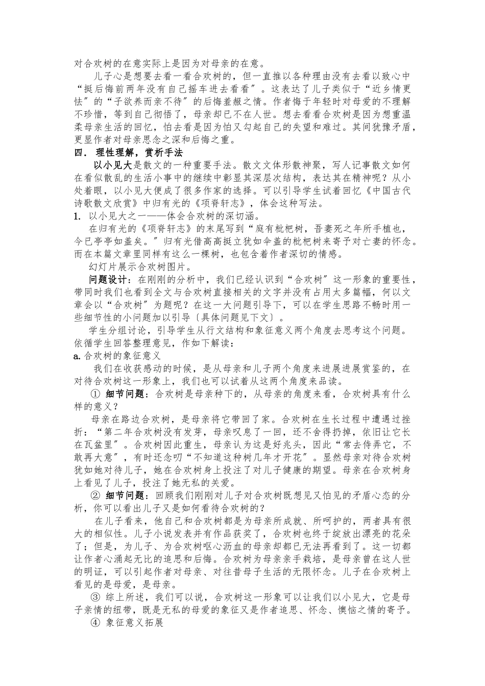 《合欢树》优质课教案_第3页