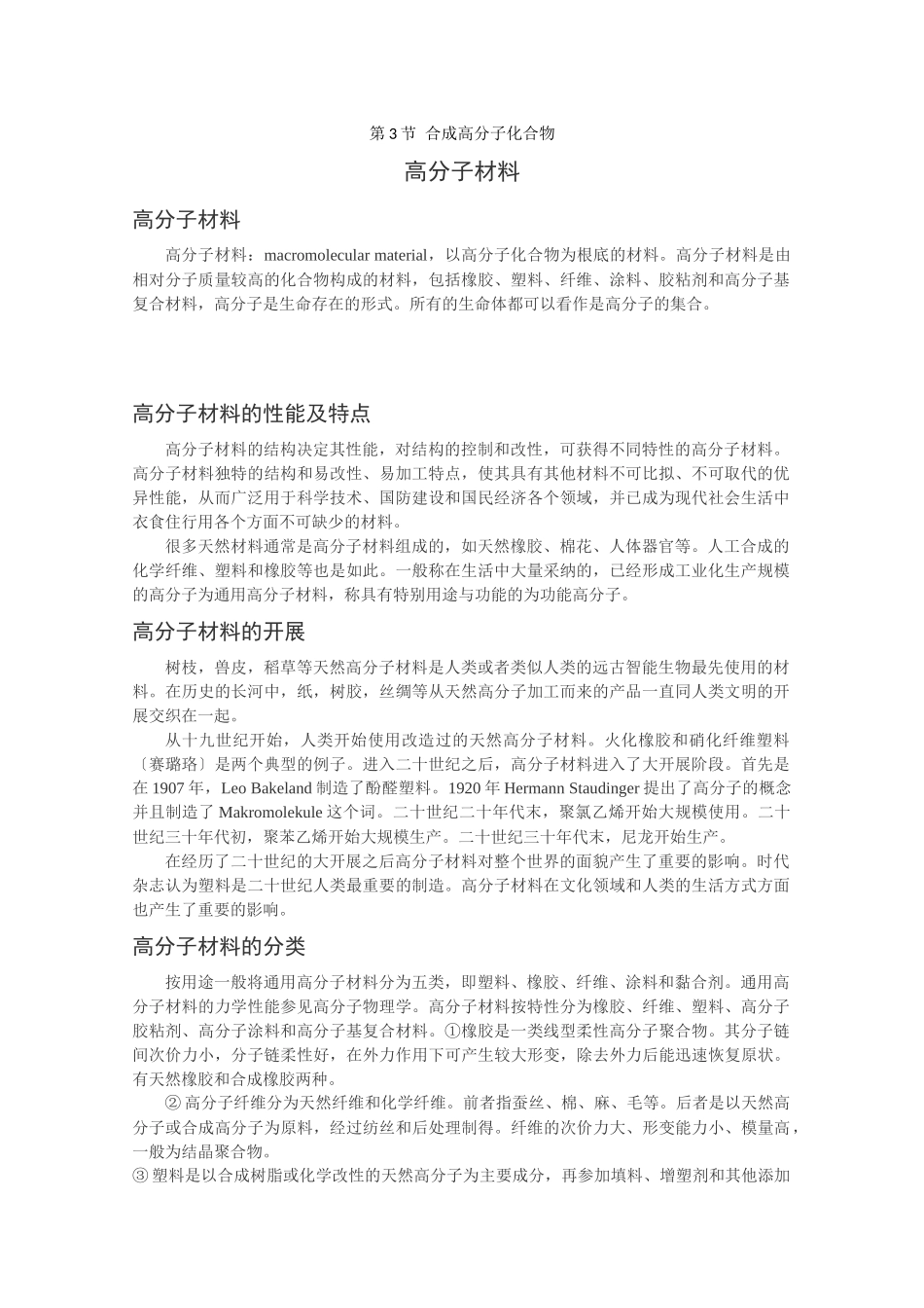 《合成高分子化合物》素材1_第1页