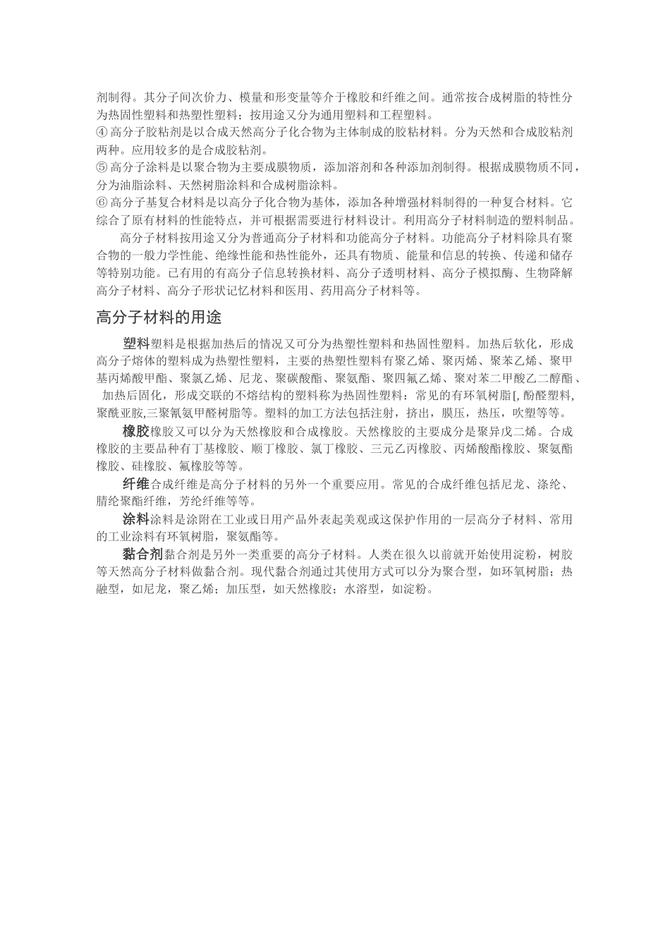《合成高分子化合物》素材1_第2页