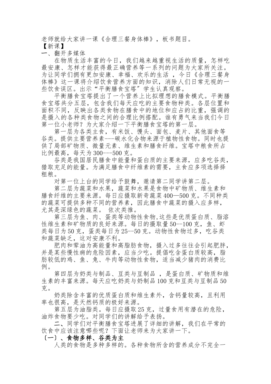 《合理三餐身体棒》教学设计及课后反思_第2页