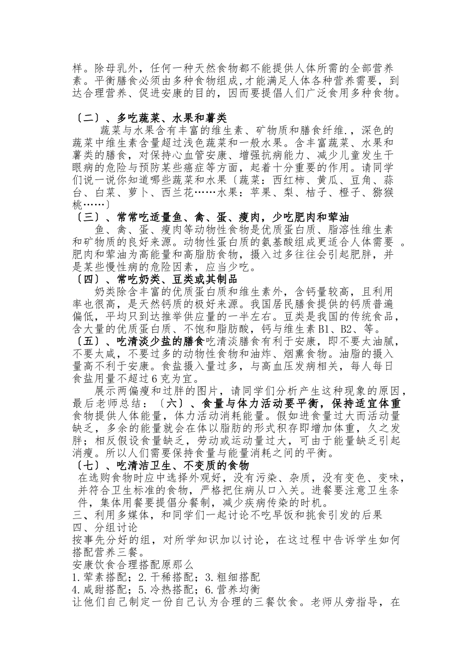 《合理三餐身体棒》教学设计及课后反思_第3页