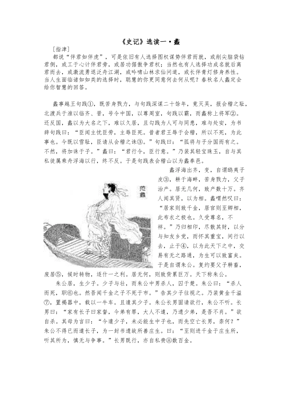 《史记选读一··范蠡》_第1页