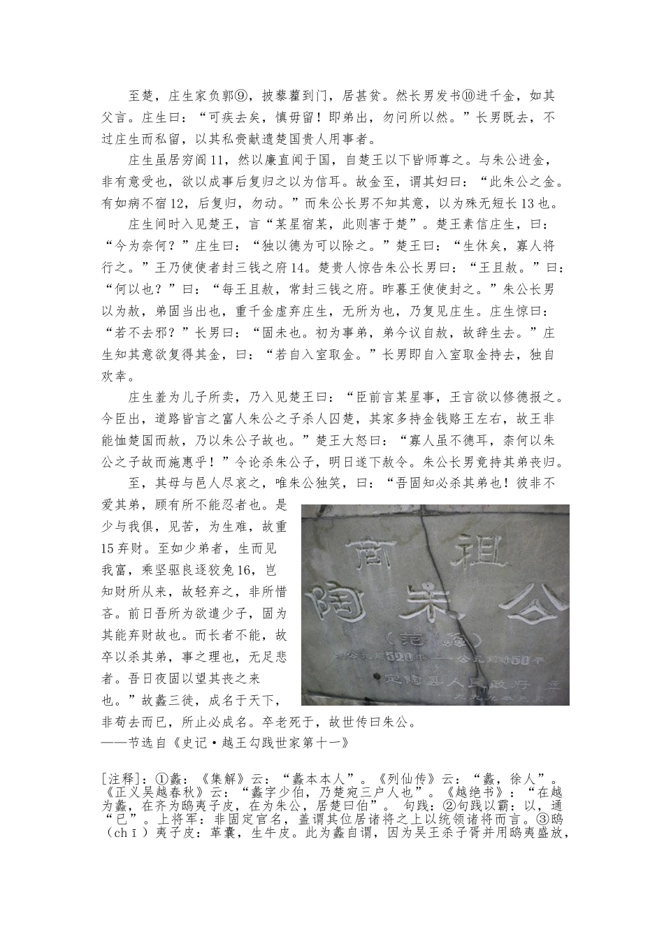 《史记选读一··范蠡》_第2页
