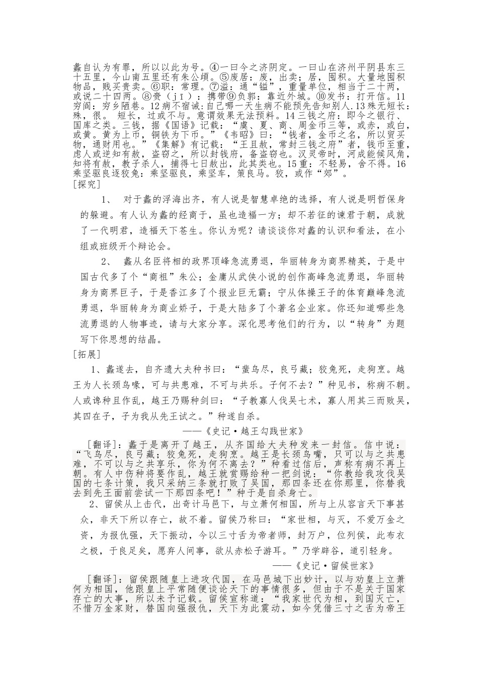《史记选读一··范蠡》_第3页