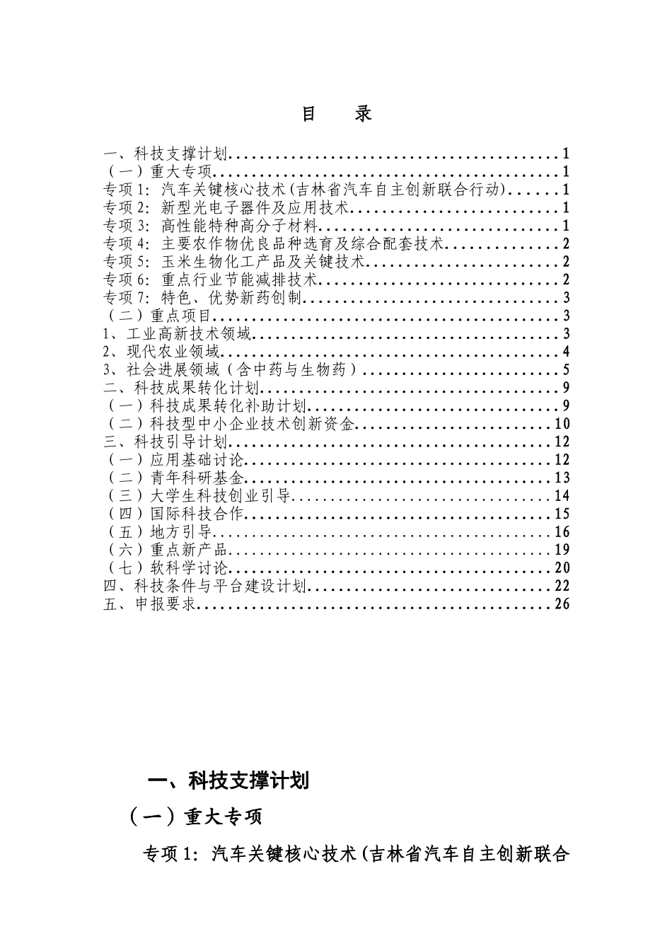 《吉林省科技发展计划》项目申报指南_第2页