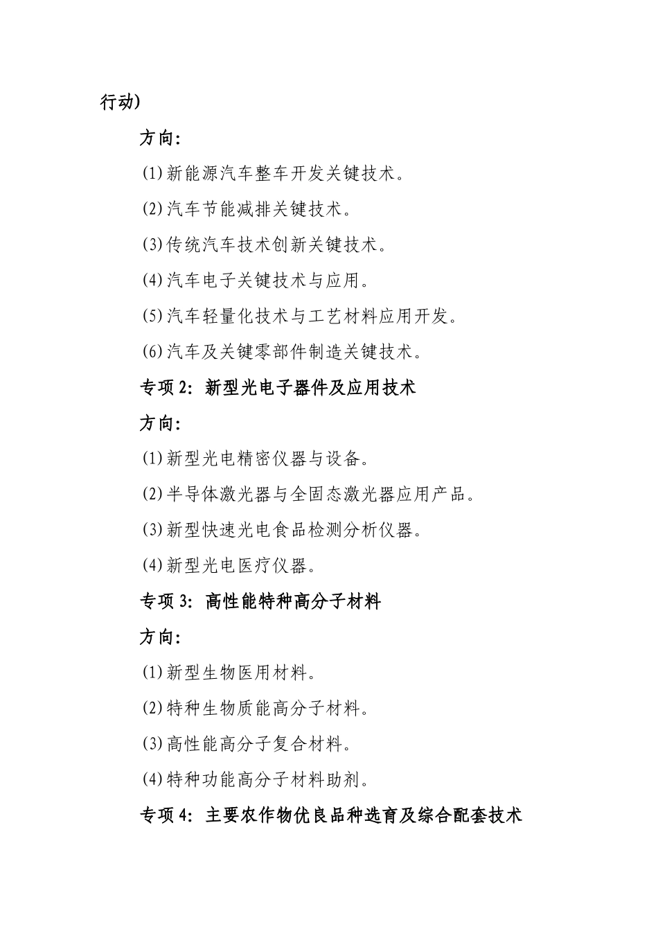 《吉林省科技发展计划》项目申报指南_第3页