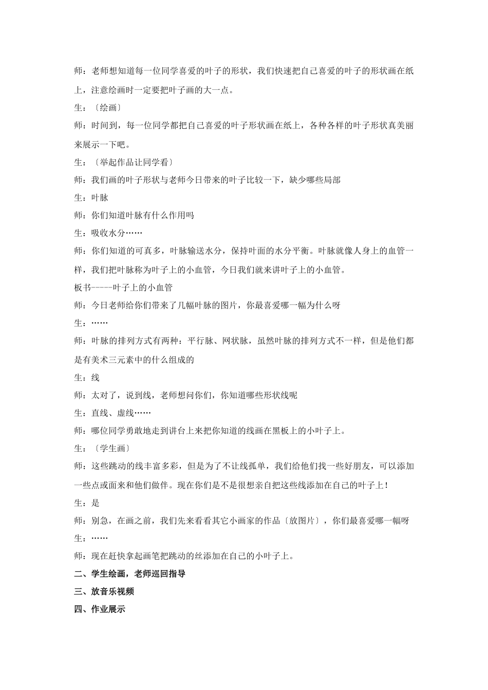 《叶子上的小“血管”》教案4_第2页