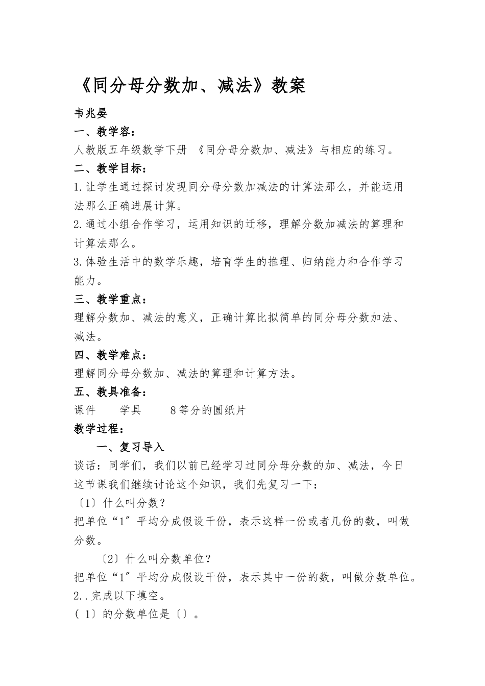 《同分母分数加减法》教（学）案_第1页