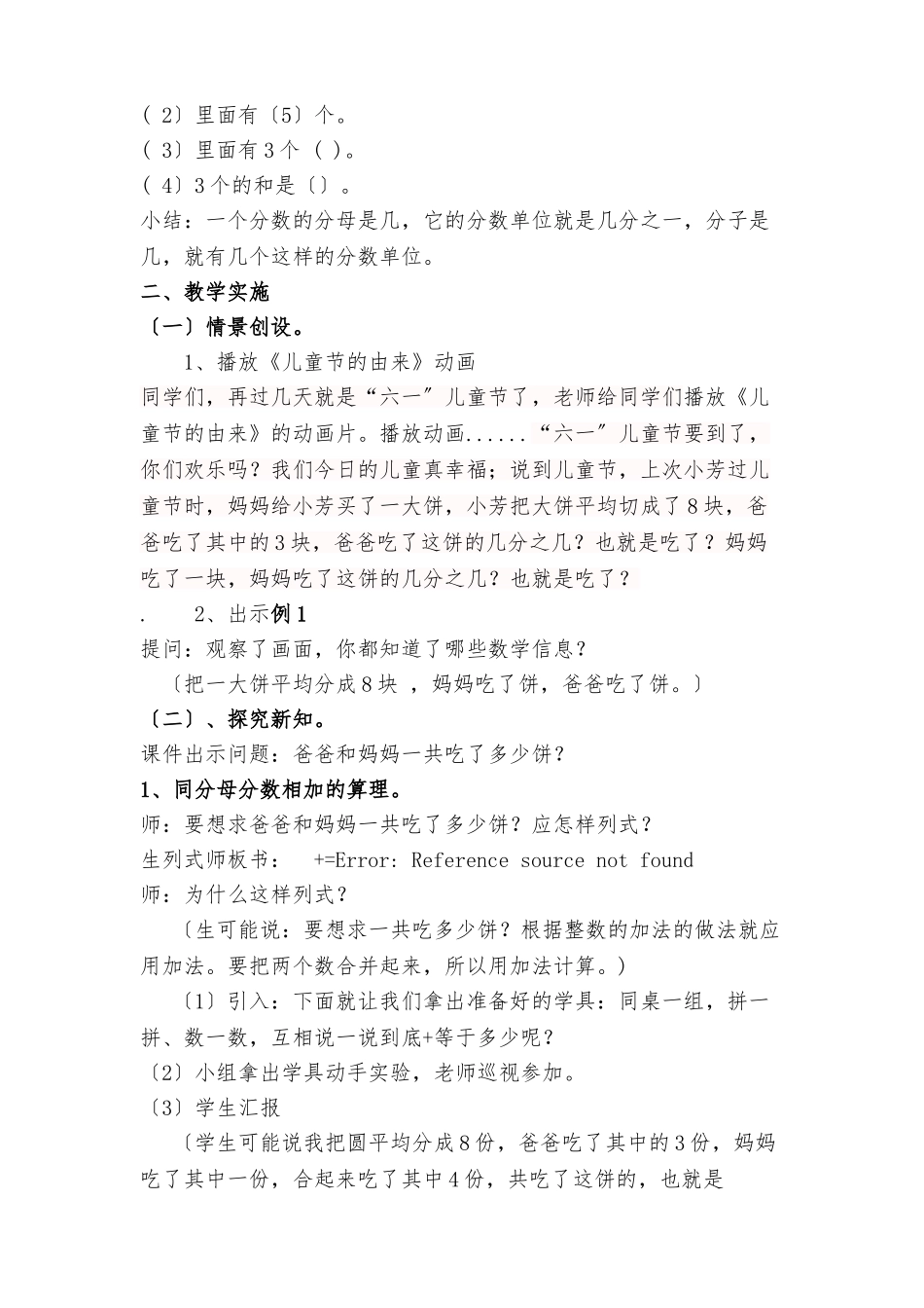 《同分母分数加减法》教（学）案_第2页