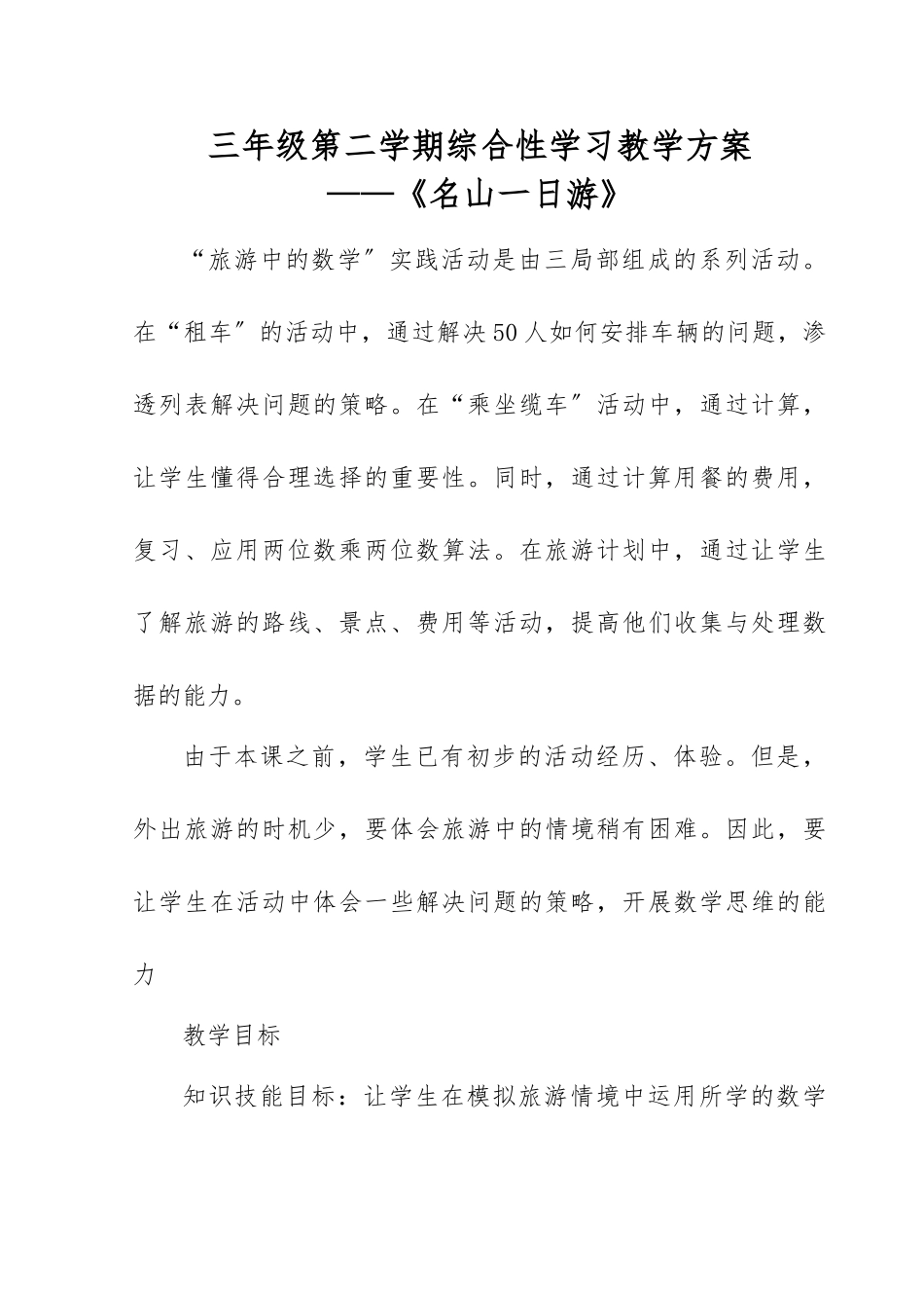 《名山一日游》教（学）案_第1页