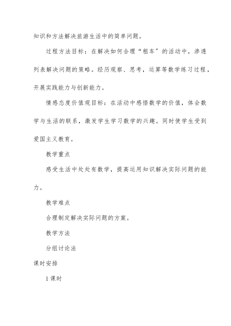 《名山一日游》教（学）案_第2页