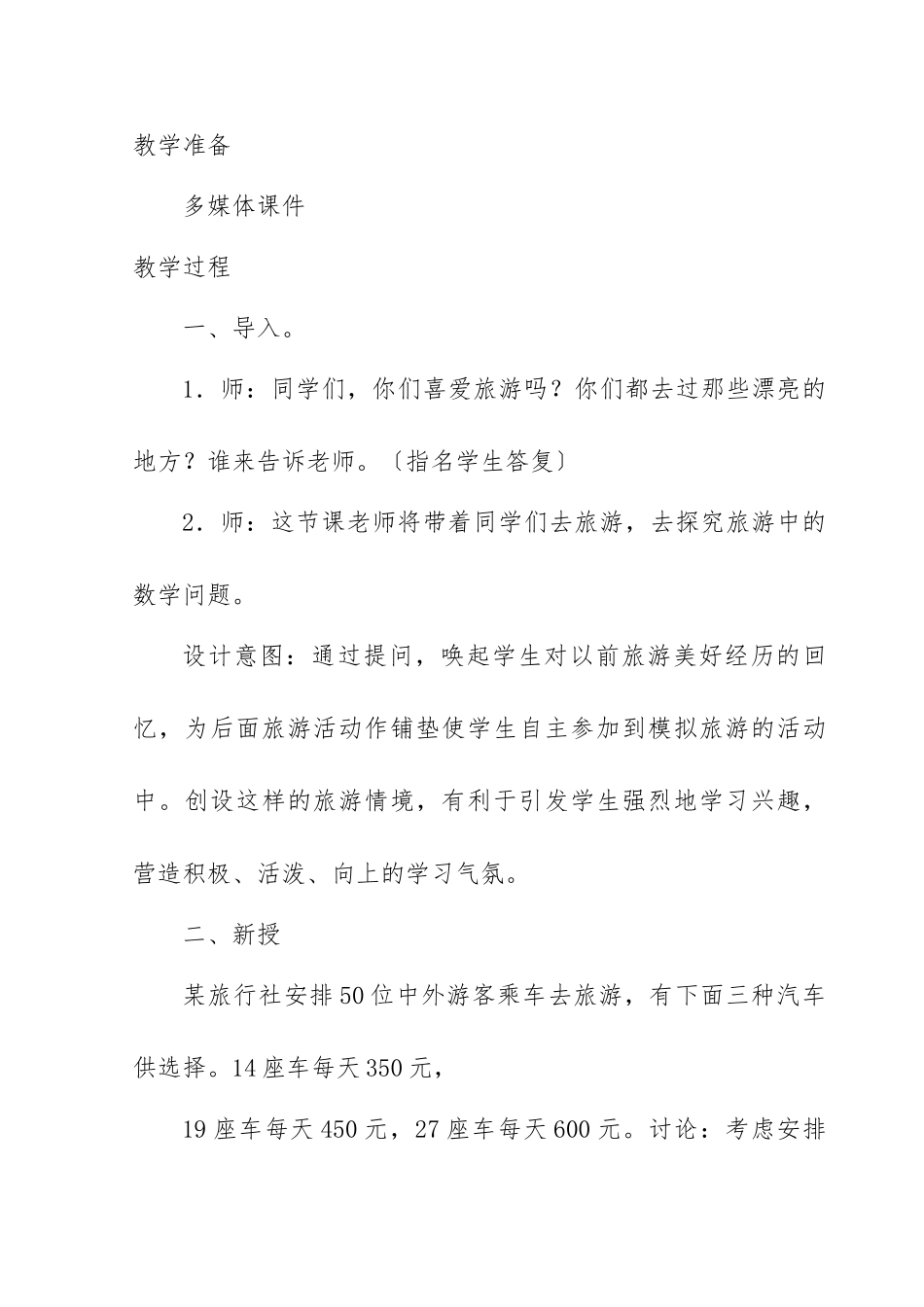 《名山一日游》教（学）案_第3页