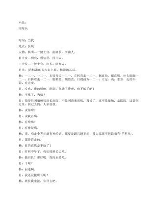 《同年兵》讲述战士间真挚的战友情