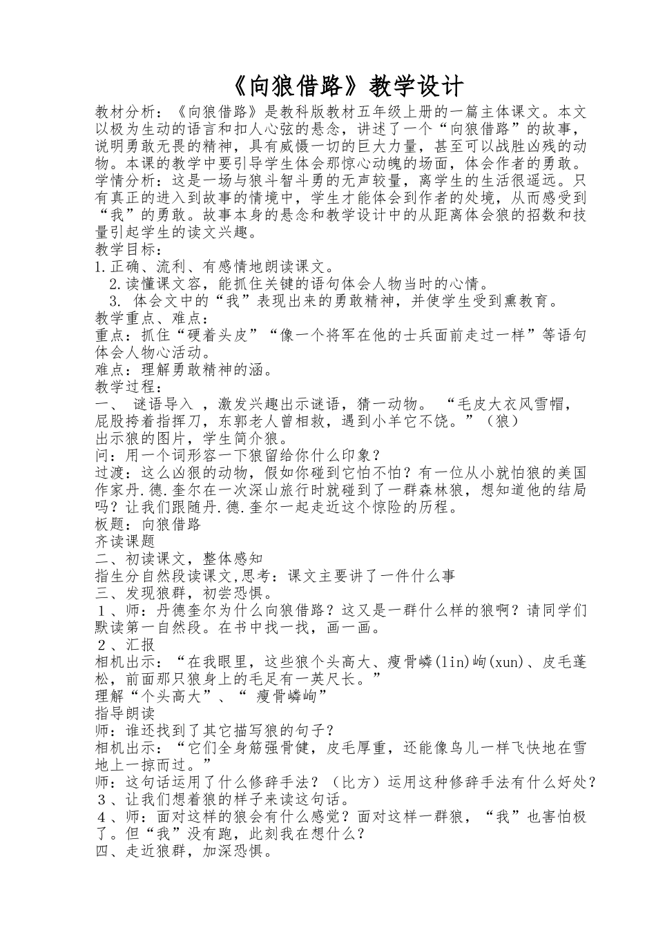 《向狼借路》教学设计说明_第1页