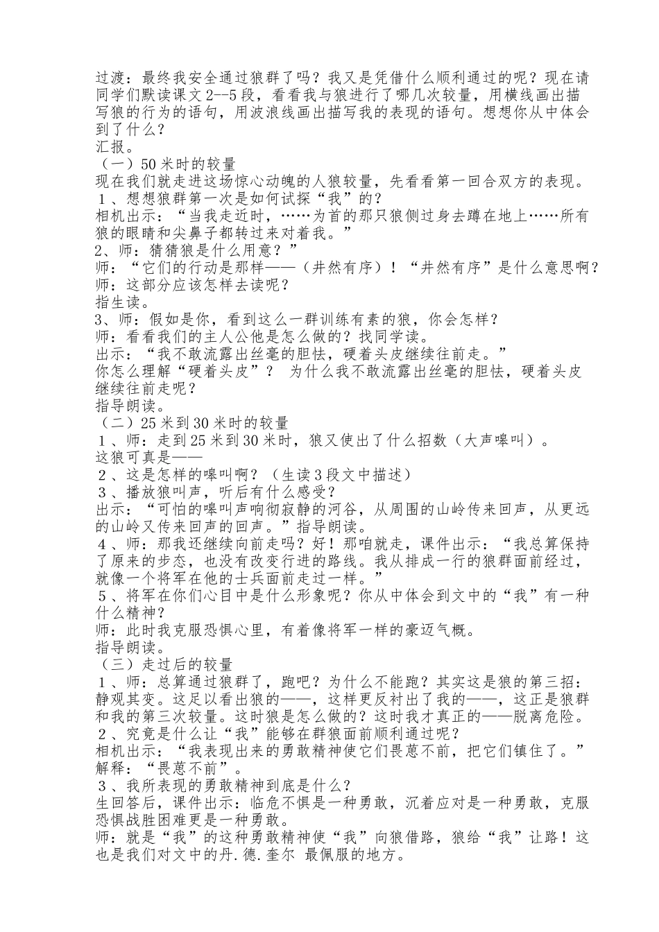 《向狼借路》教学设计说明_第2页