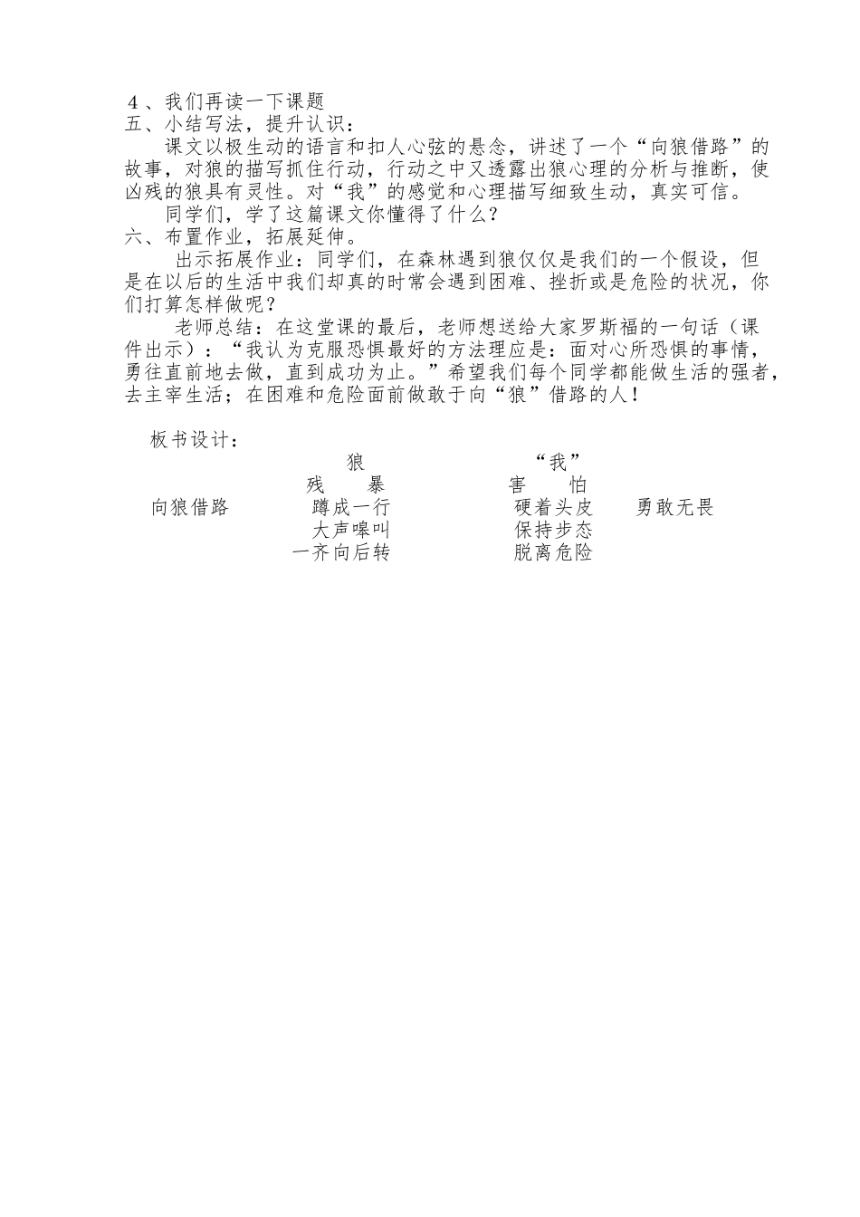 《向狼借路》教学设计说明_第3页
