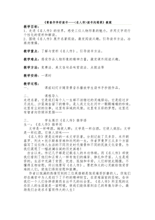 《名人传》读书交流课教（学）案