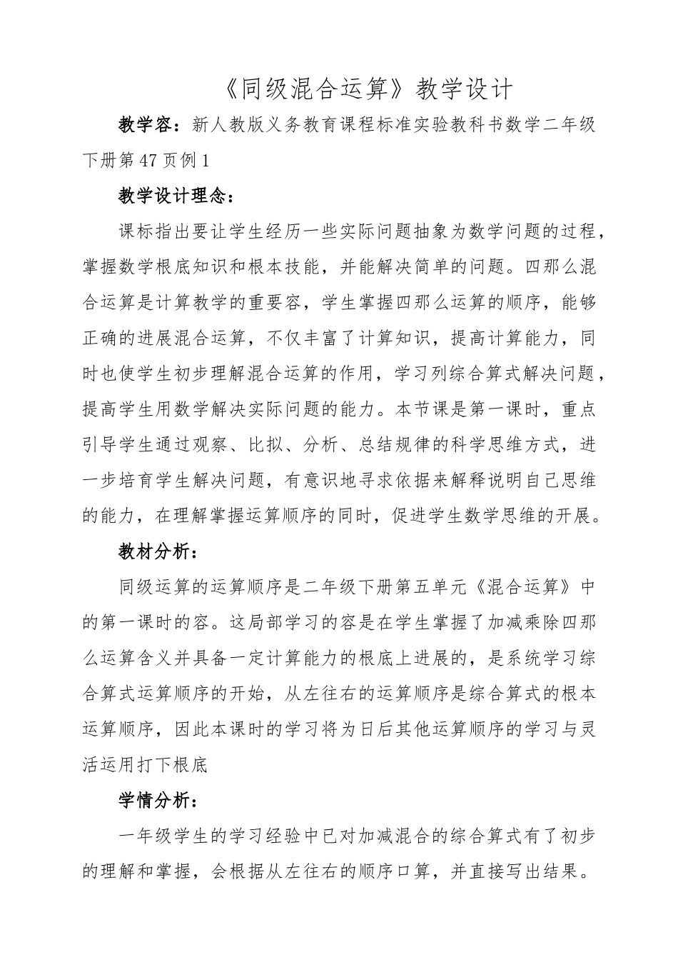《同级混合运算》教学设计说明_第1页