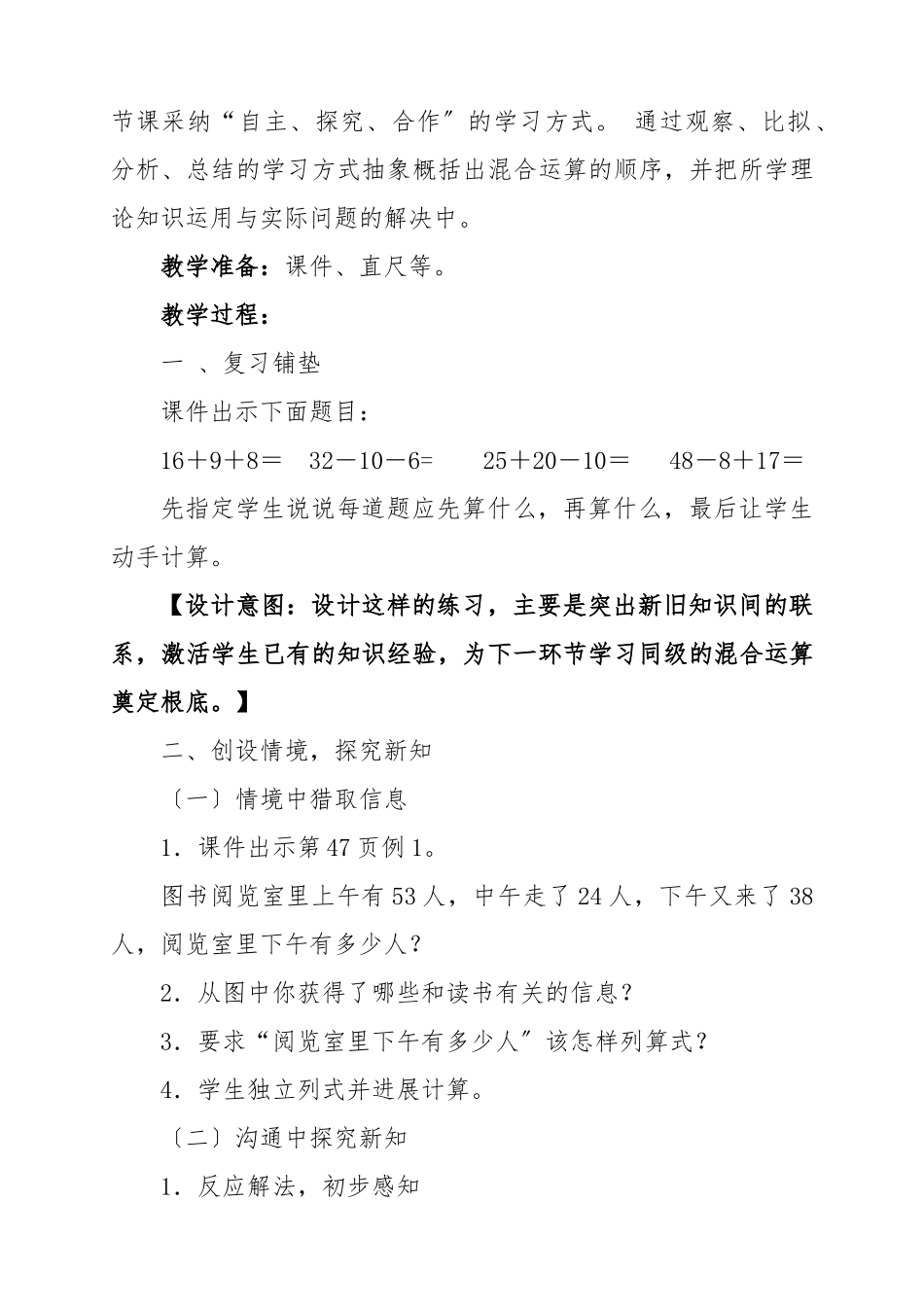 《同级混合运算》教学设计说明_第3页