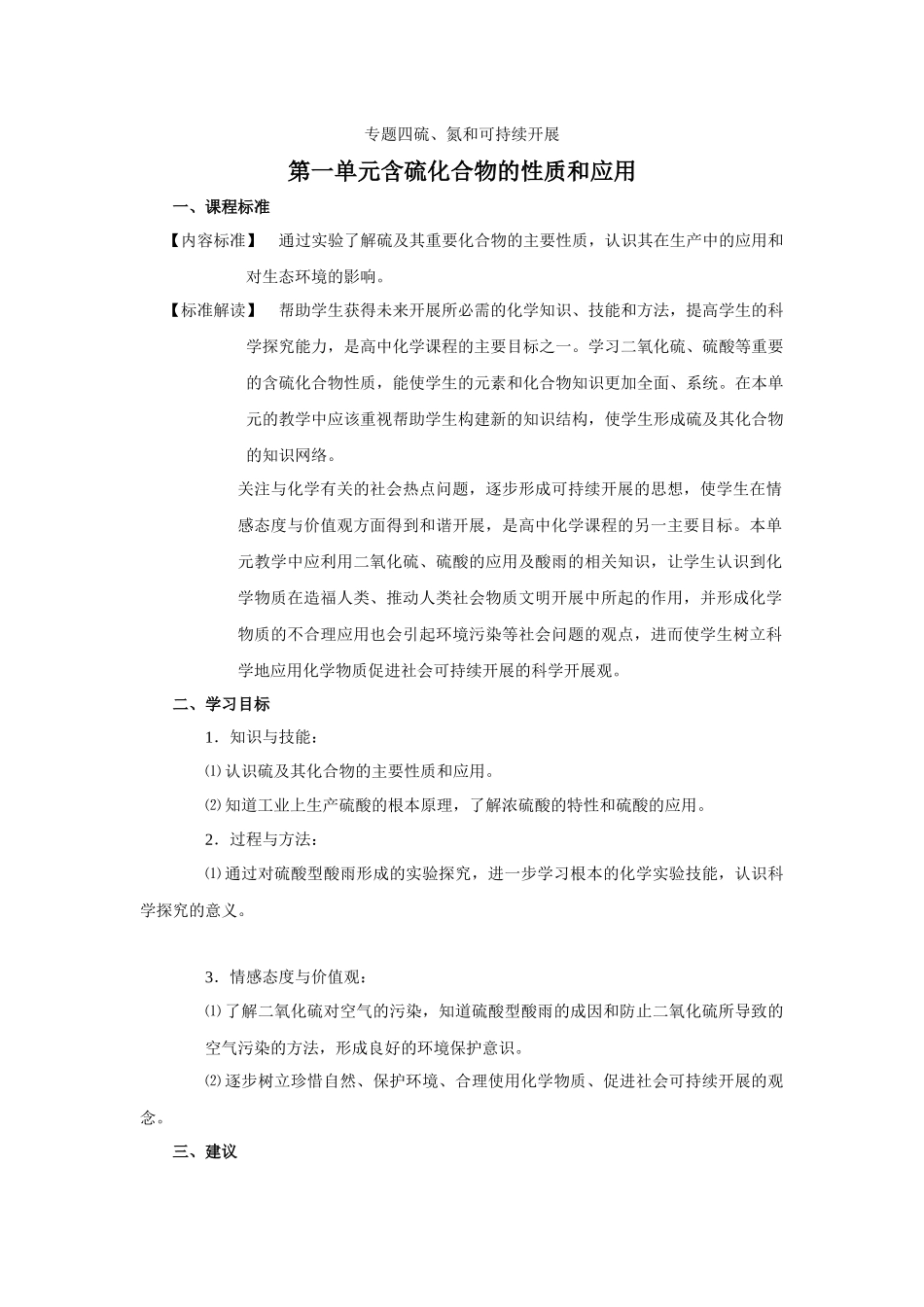 《含硫化合物的性质和应用》学案10_第1页