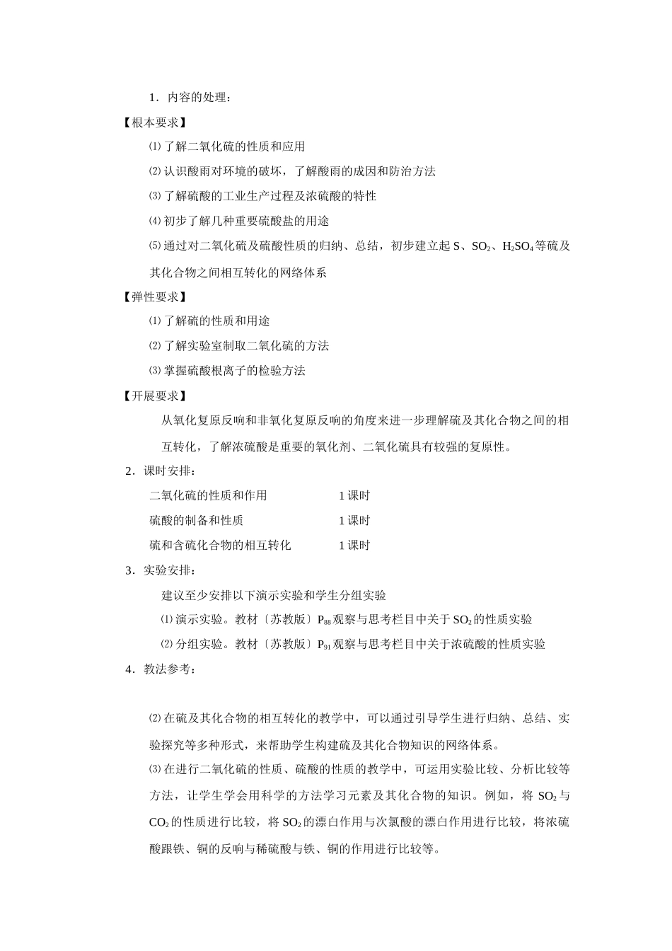 《含硫化合物的性质和应用》学案10_第2页