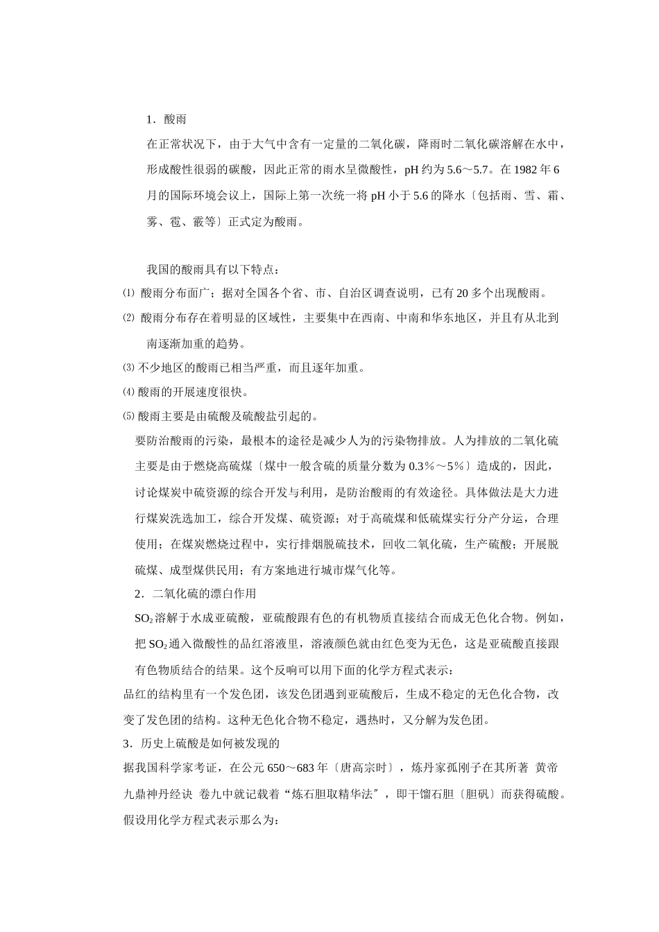 《含硫化合物的性质和应用》学案10_第3页