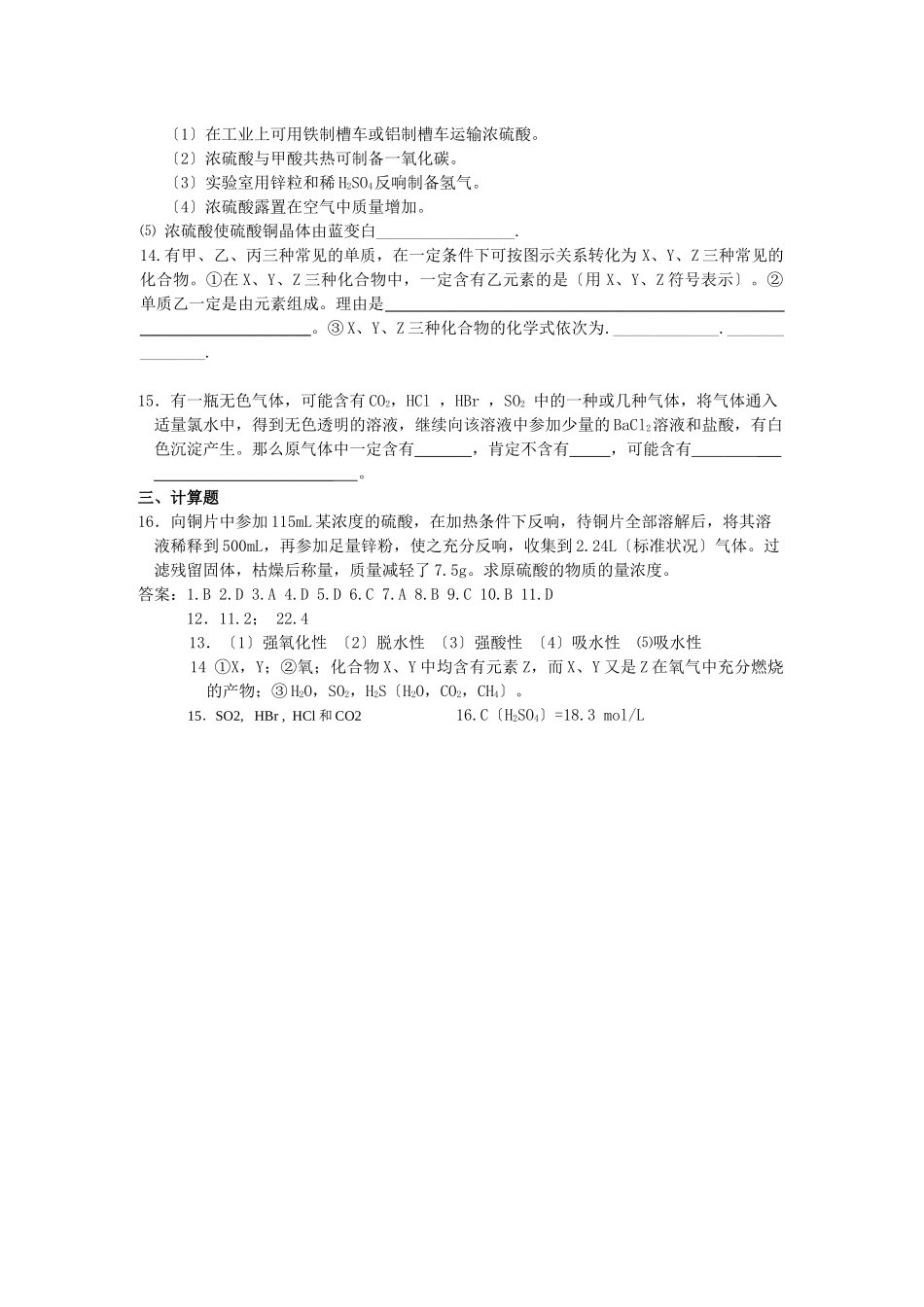 《含硫化合物的性质和应用》同步练习5_第2页